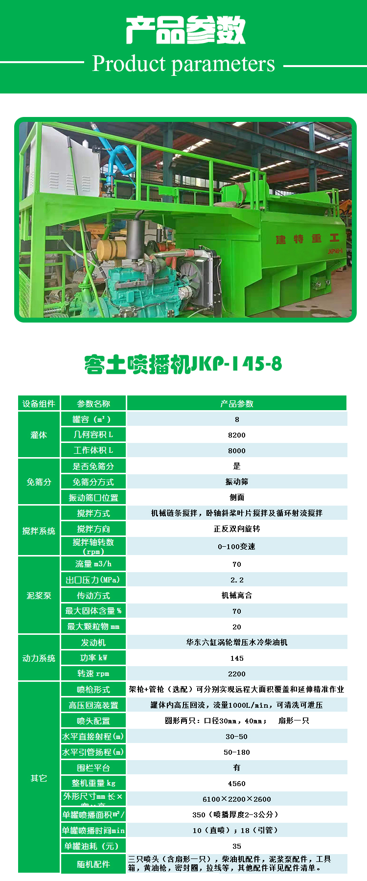 噴播機(jī)JKP-145-8 噴播機(jī)JKP-145-8