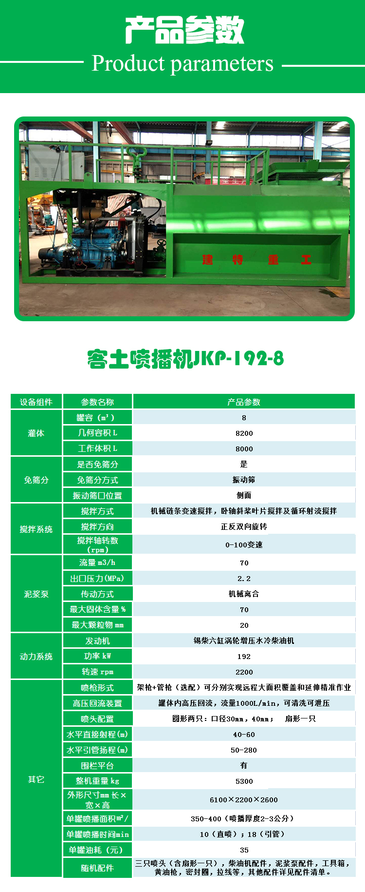 噴播機(jī)JKP-192-8 噴播機(jī)JKP-192-8
