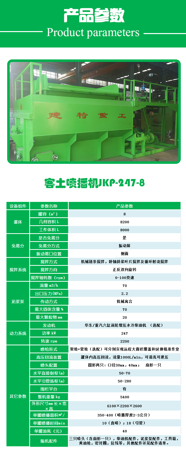 噴播機(jī)JKP-247-8 噴播機(jī)JKP-247-8
