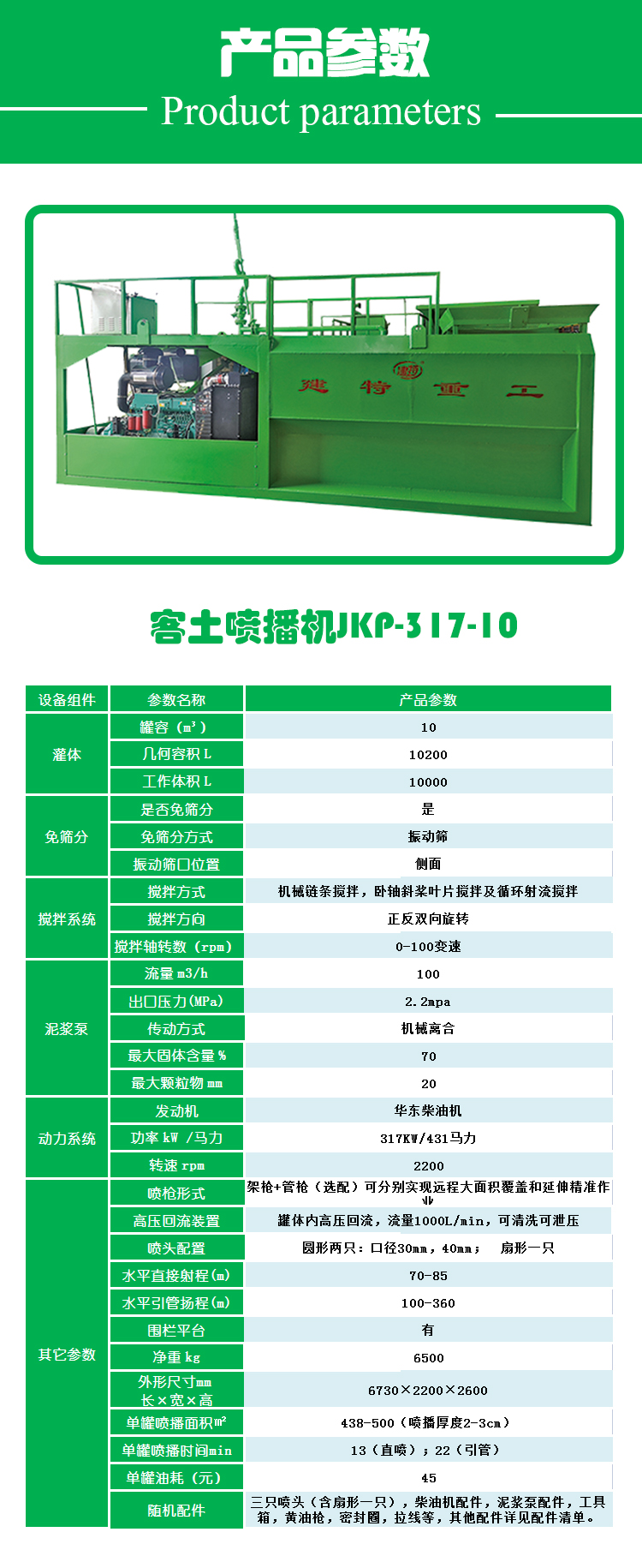噴播機(jī)JKP-317-10 噴播機(jī)JKP-317-10