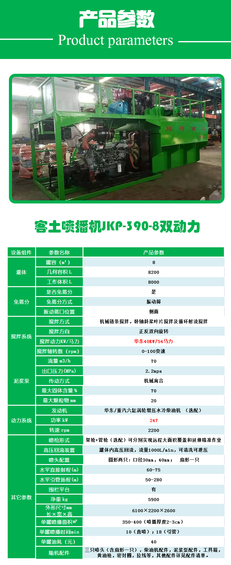 噴播機(jī)JKP-390-8 噴播機(jī)JKP-390-8