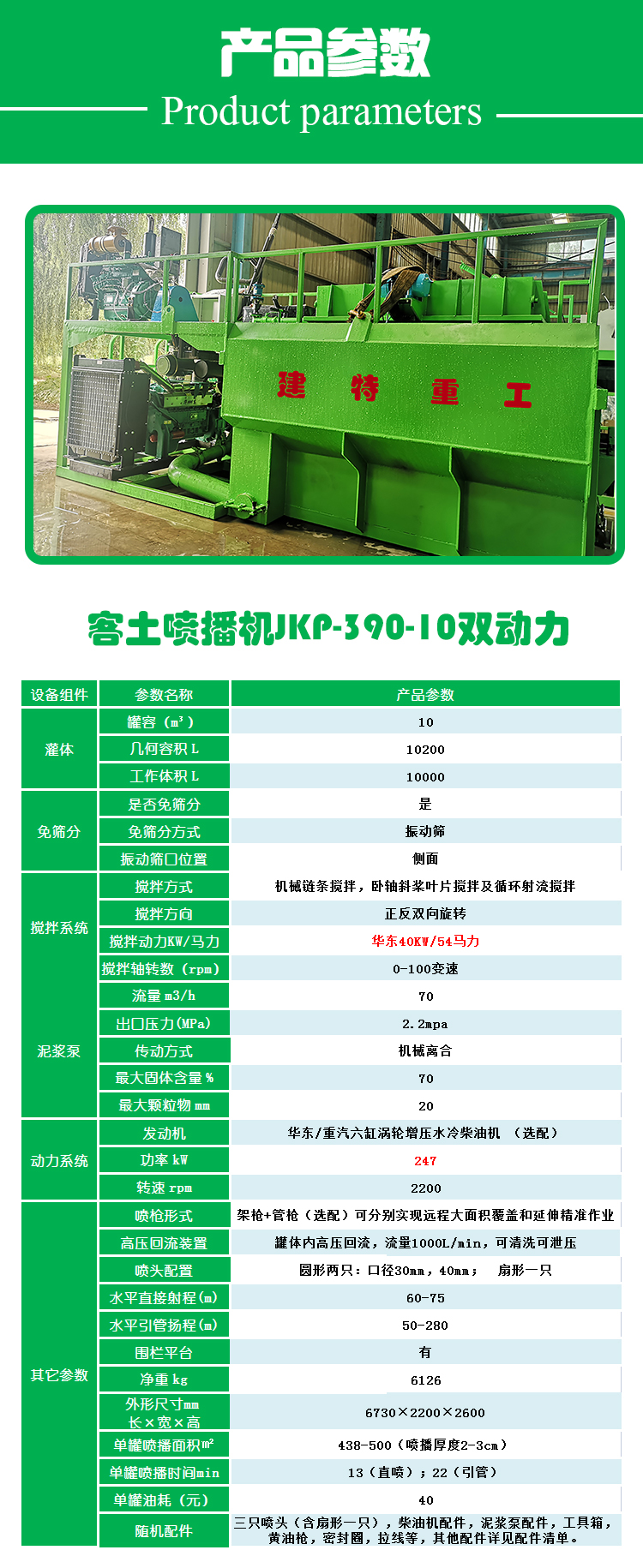 噴播機(jī)JKP-390-10 噴播機(jī)JKP-390-10