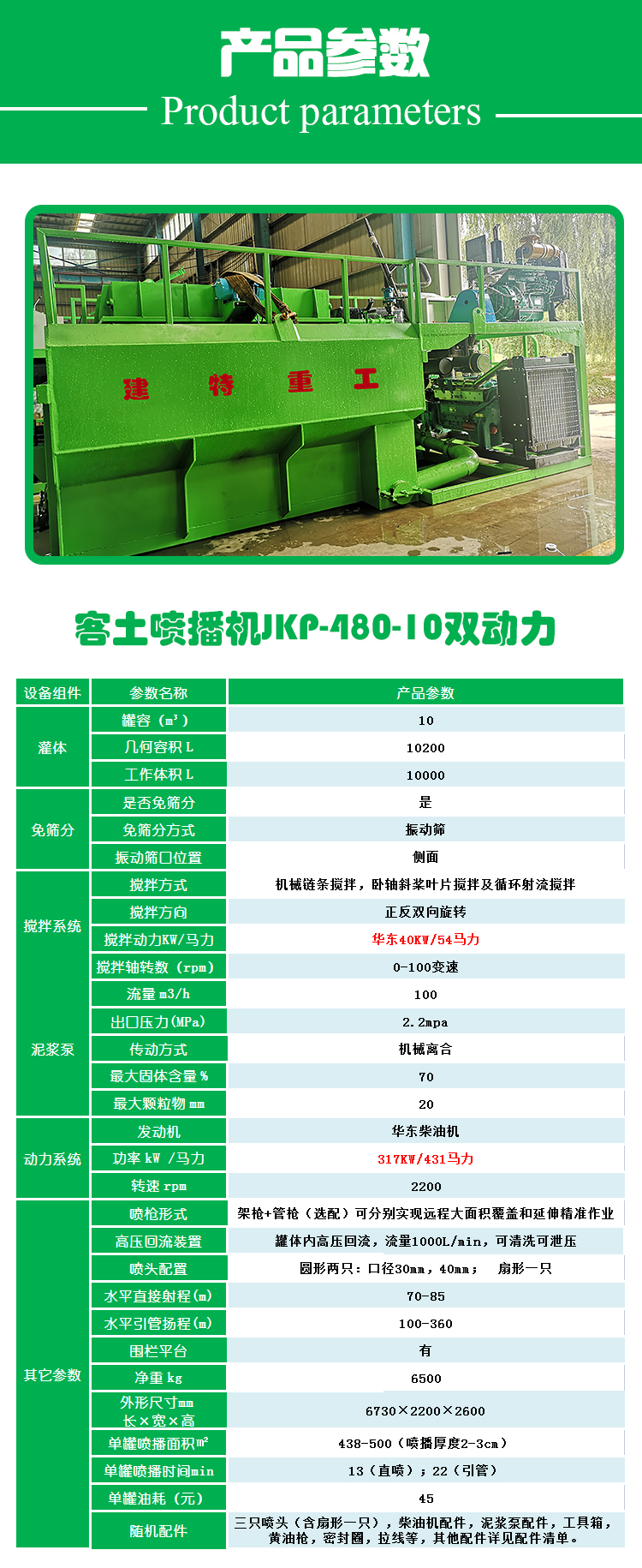 噴播機(jī)JKP-480-10 噴播機(jī)JKP-480-10