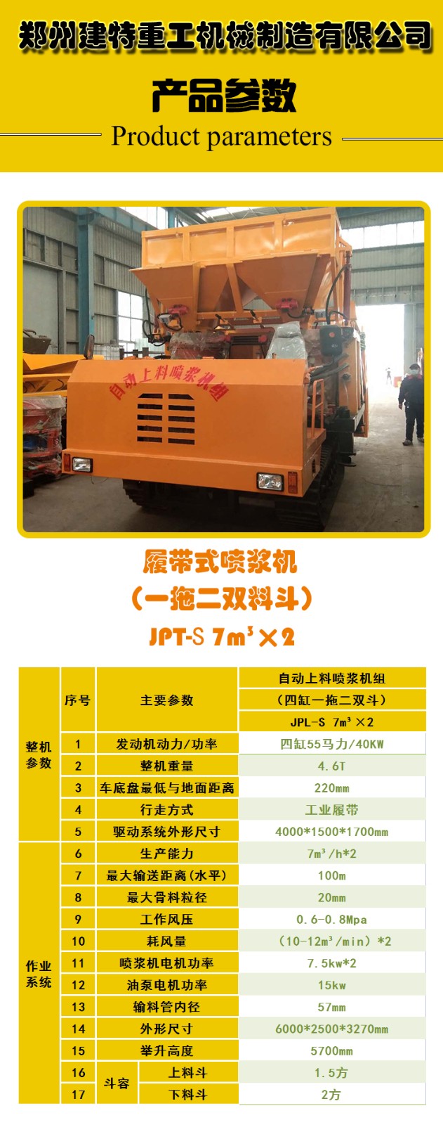 履帶式一拖二雙料斗JPL-S 7m3×2