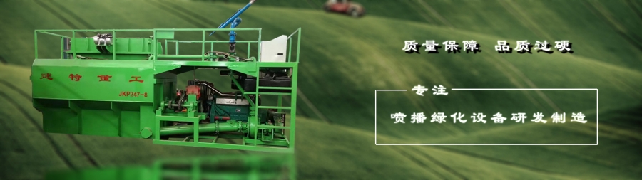 噴播機(jī) 噴播機(jī)