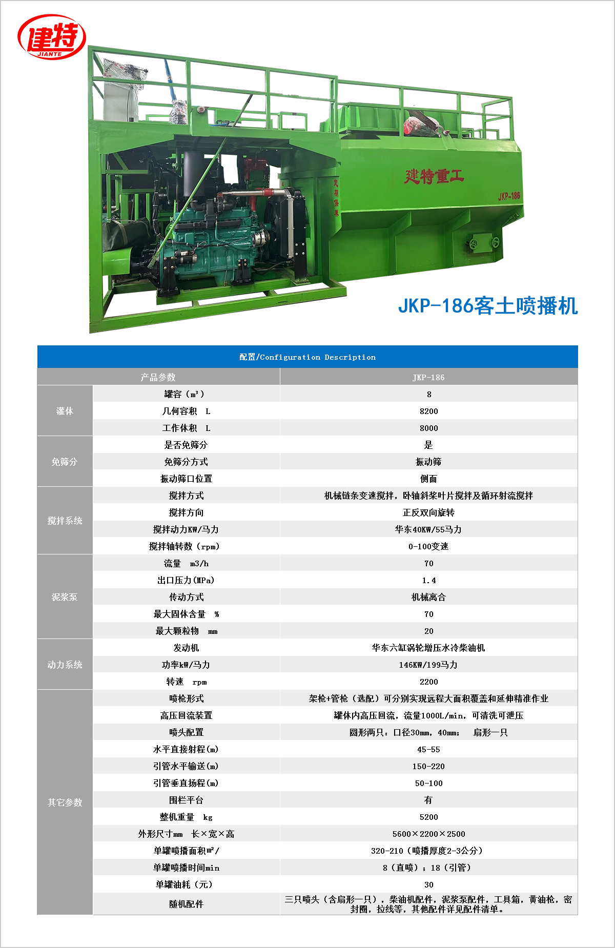 噴播機(jī)JKP-186 噴播機(jī)JKP-186